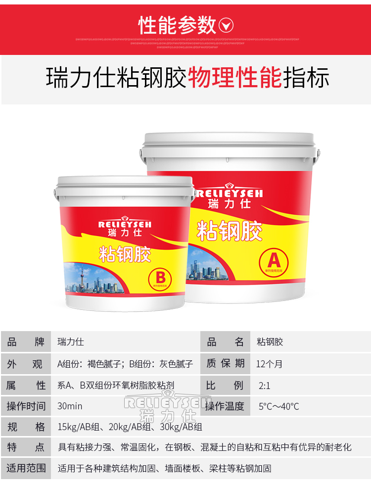 瑞力仕a级粘钢胶建筑加固结构胶混凝土粘贴包钢胶环氧树脂胶15公斤