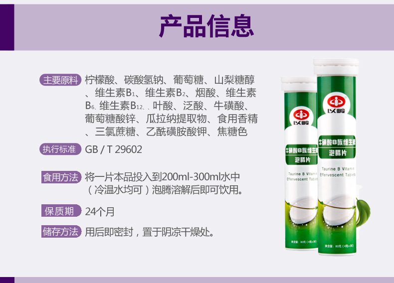 以岭牛磺酸b族维生素泡腾片2支