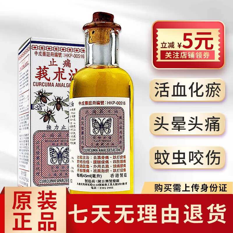 香港药油活络油外用跌打损伤活血腰酸腿痛原装进口 陈日兴莪术油45ml