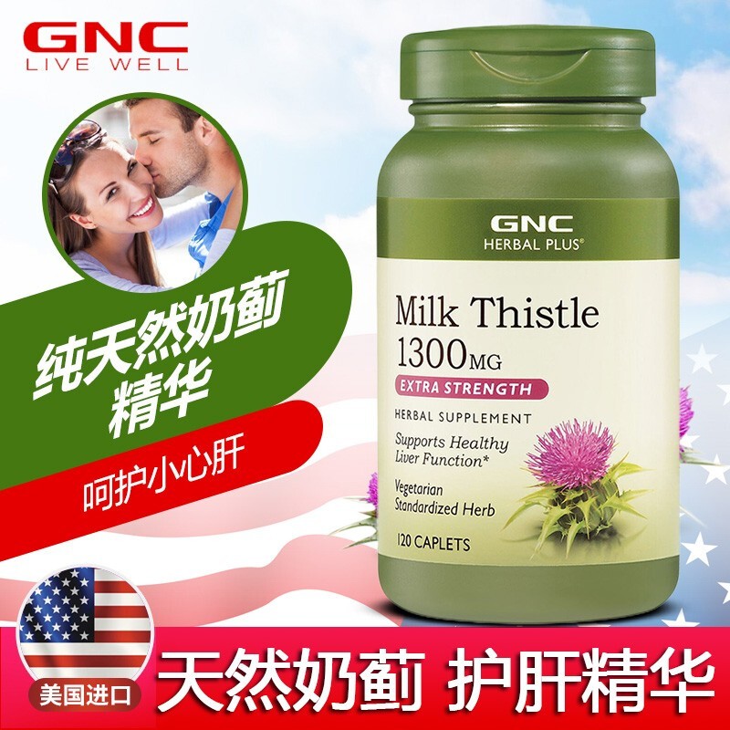 健安喜gnc 護肝片奶薊草片milk thistle水飛薊精華膠囊養肝護肝脂肪肝