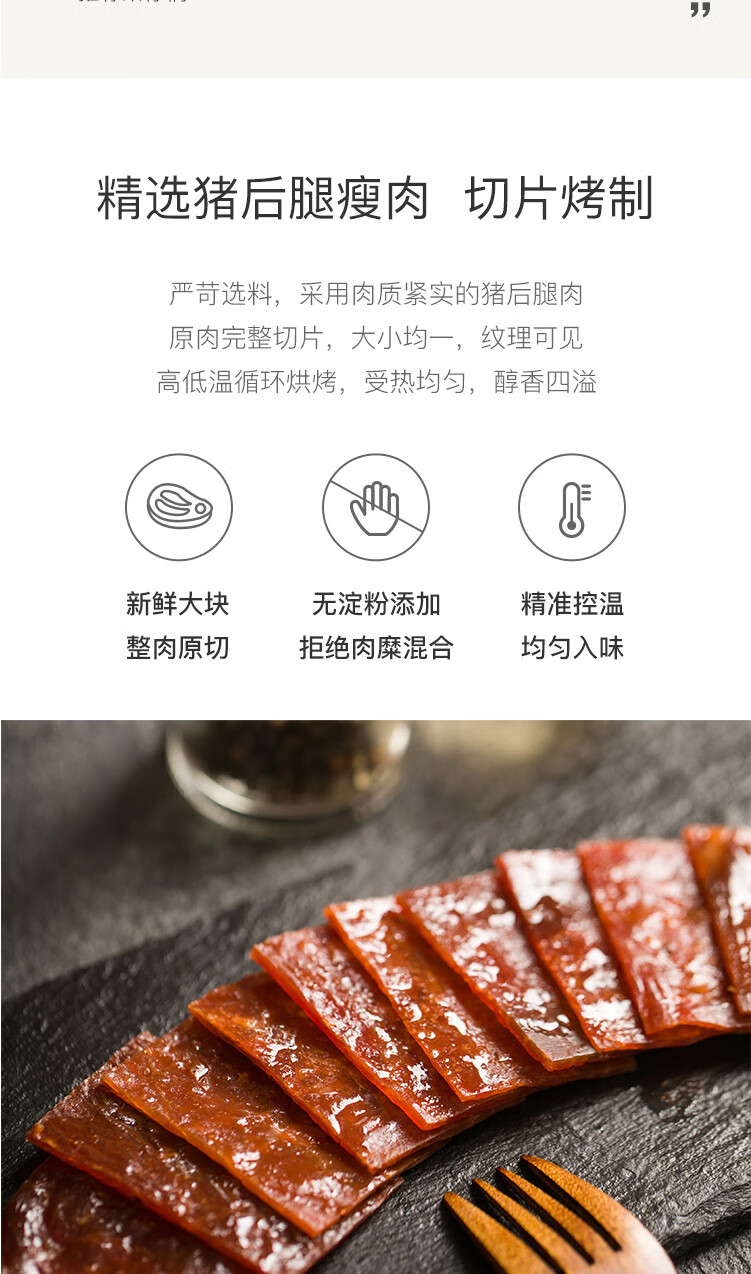 网易严选 猪肉脯 150克 肉脯肉干即食零食小吃香辣黑胡椒 香辣味 150g