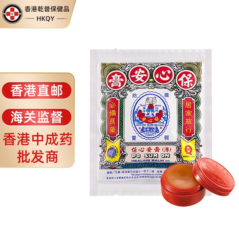 港版保心安油香港老牌原装进口保心安膏活络油祛风活络跌打损伤缓解