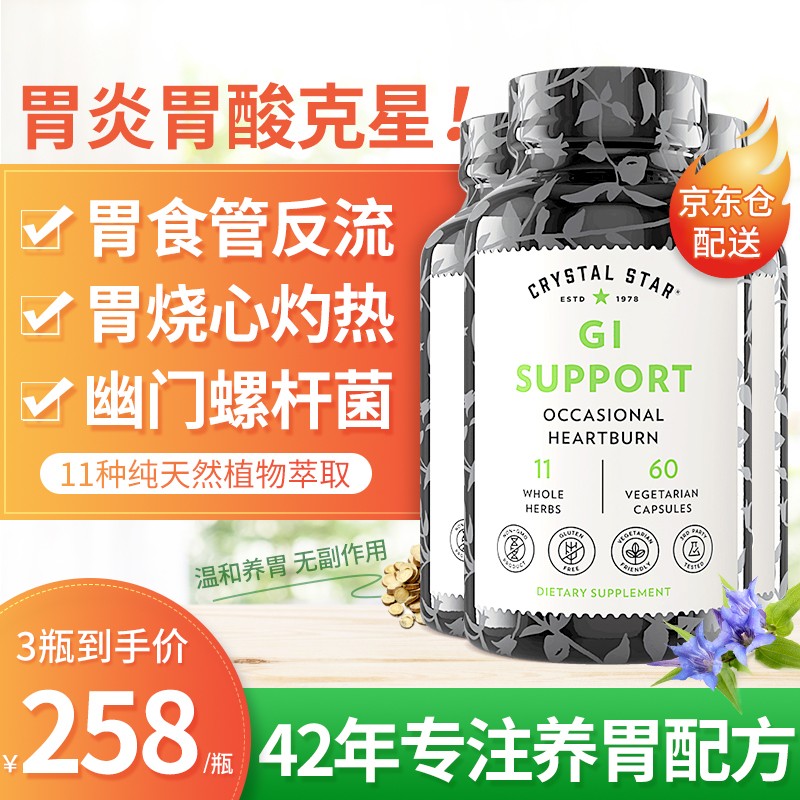 cs美国迪卫舒护胃养胃食品修复胃粘膜缓解胃食管反流胃酸胃灼热胃炎药