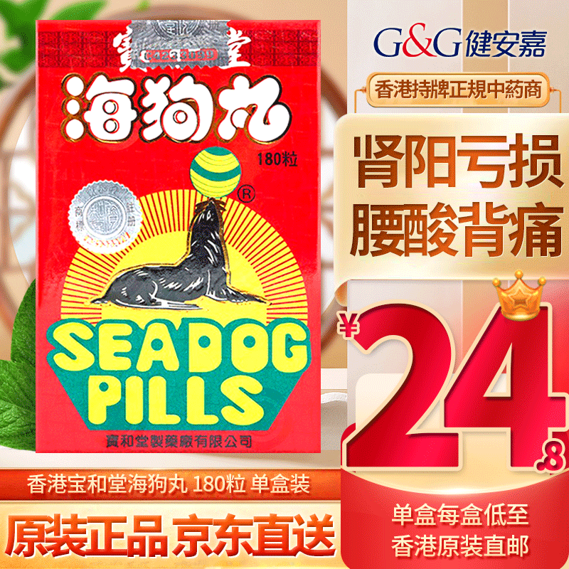 【中国香港直邮】原装进口 宝和堂po wo tong 宝和堂海狗丸 精制三鞭