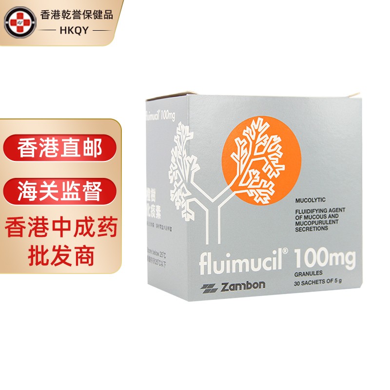 fluimucil 橙树牌 瑞士制造 成人儿童痰化素 化痰止咳 橙树化痰素儿童