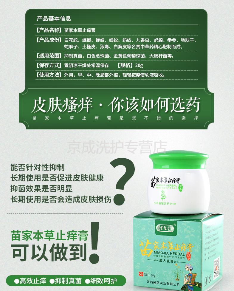 霍医堂苗家本草百草止痒膏 成人湿过敏膏红痒肛门搔痒大腿阴囊潮 5盒