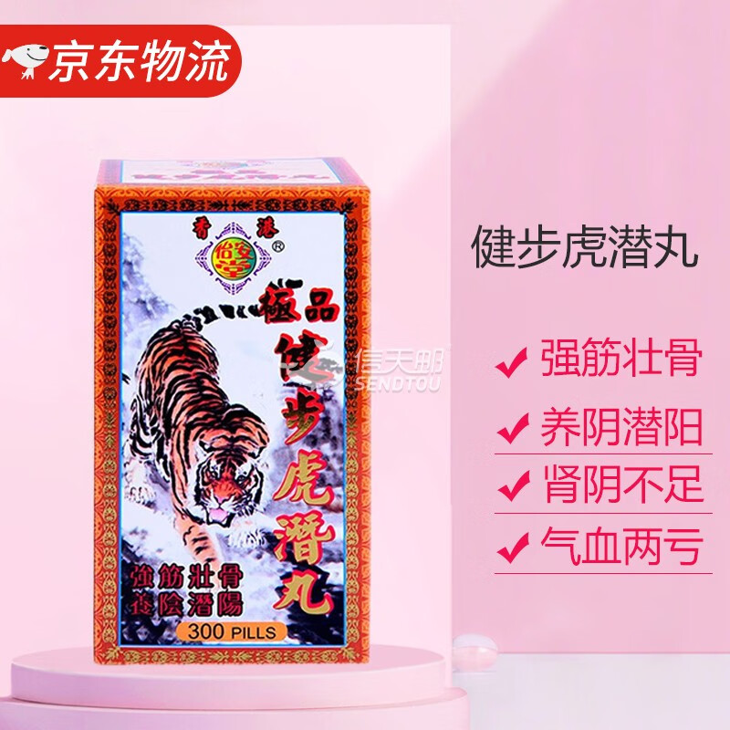【jd物流】香港原装进口健步虎潜丸怡安堂强力肾阴不足气血两亏腰膝