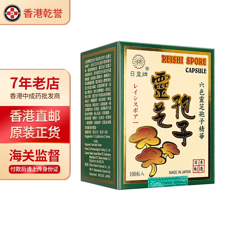虫草胶囊 六色灵芝孢子精华 浓缩精华 灵芝孢子粉 肾仙海狗丸 日皇牌