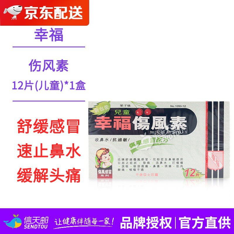 【香港直郵】幸福科達琳感冒藥傷風感冒素止咳嗽速效傷風感冒素成人