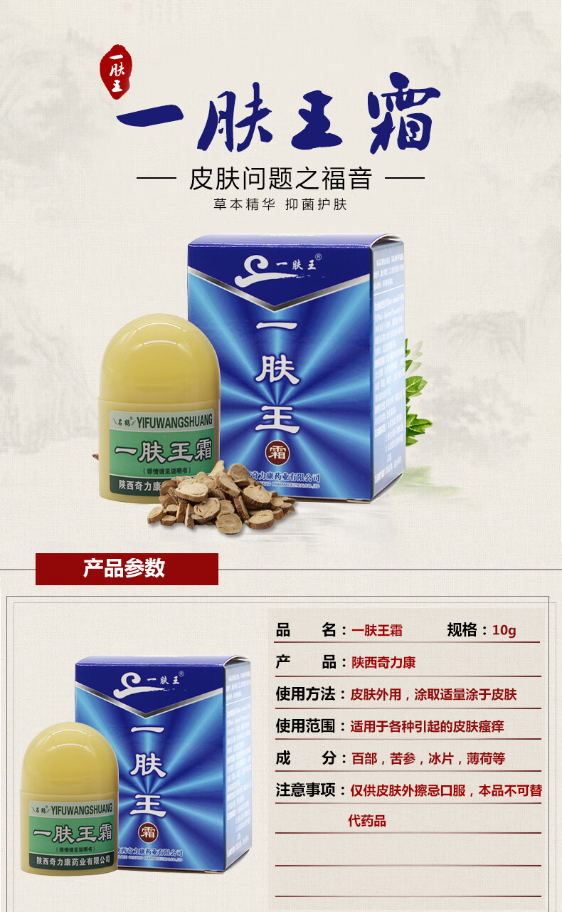 一肤王霜10g