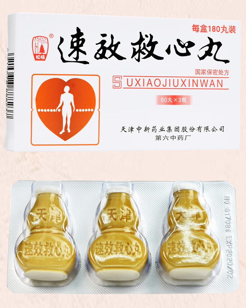 松栢 速效救心丸 40mg*60丸*3瓶/盒 天津中新速效救心丸随身成人药 rx