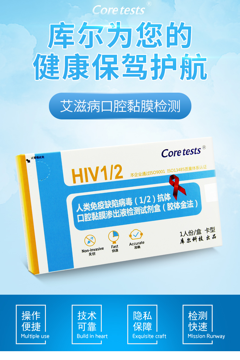 coretests库尔艾滋病检测试纸hiv唾液检测试剂盒爱滋病病毒检测梅毒