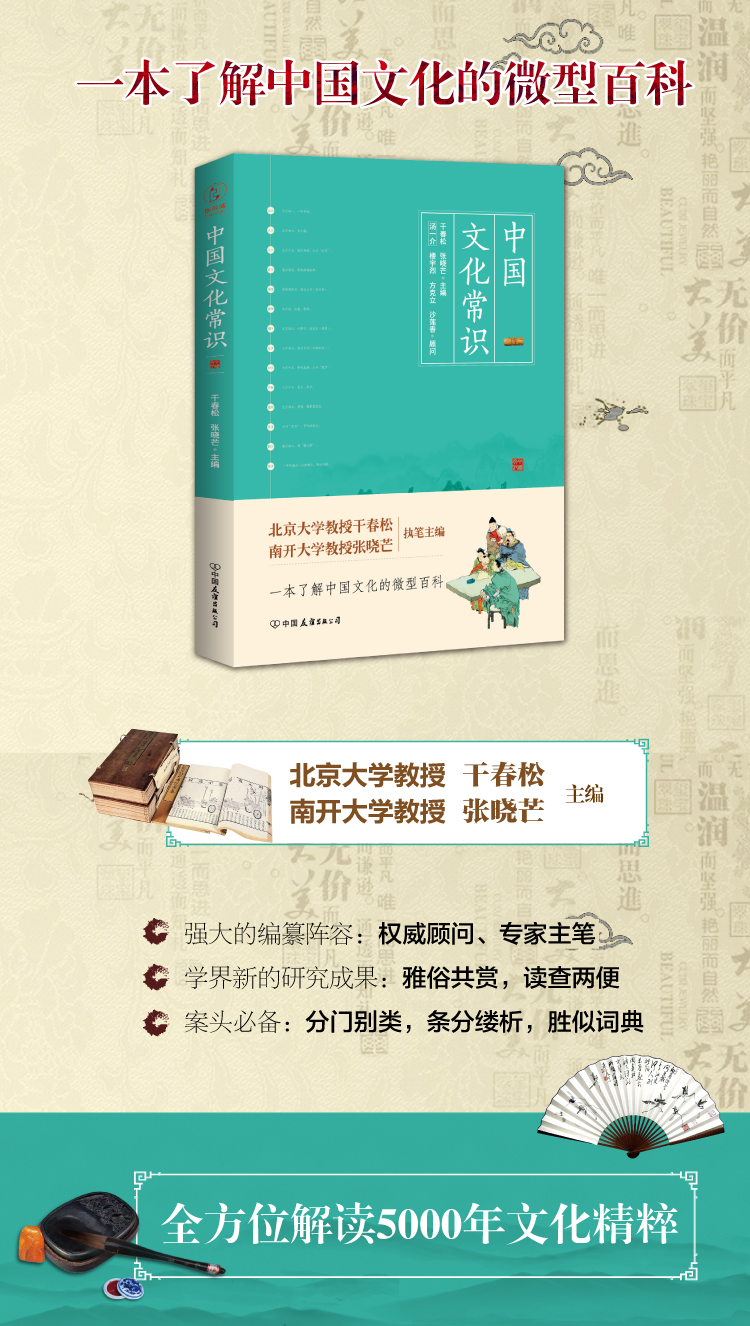 中国文化常识全3册了解中国文化的微型百科中国文化文学书籍中国文化工具书中国古代文化常识普及书籍 摘要书评试读 京东图书