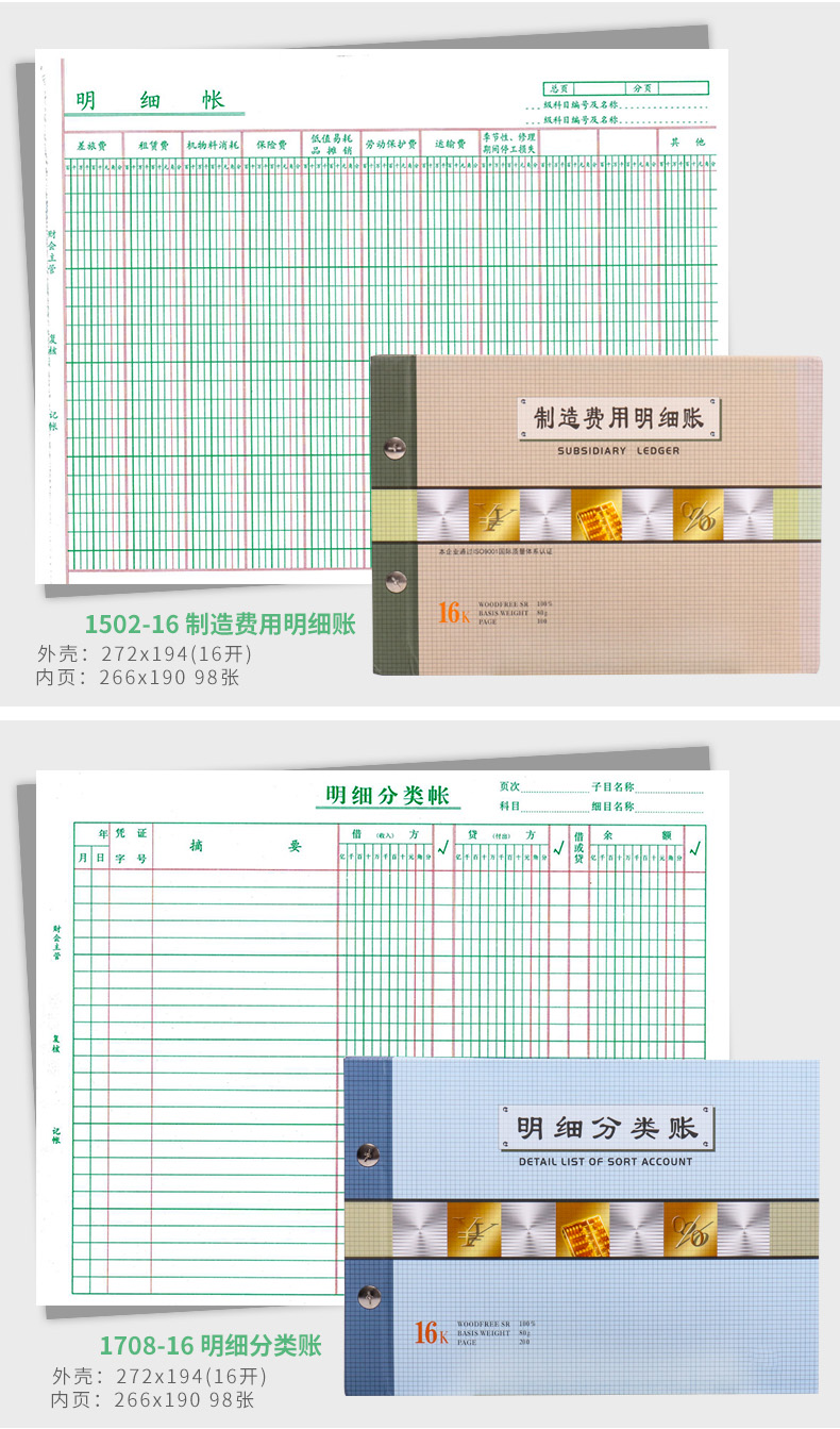 200頁三欄存貨分類賬 七欄式十三欄十七欄二十 分類帳多欄明細賬 總賬