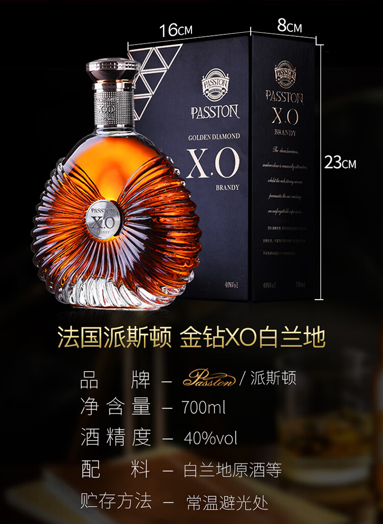 法国原酒洋酒礼盒派斯顿金钻40度xo白兰地烈酒700ml