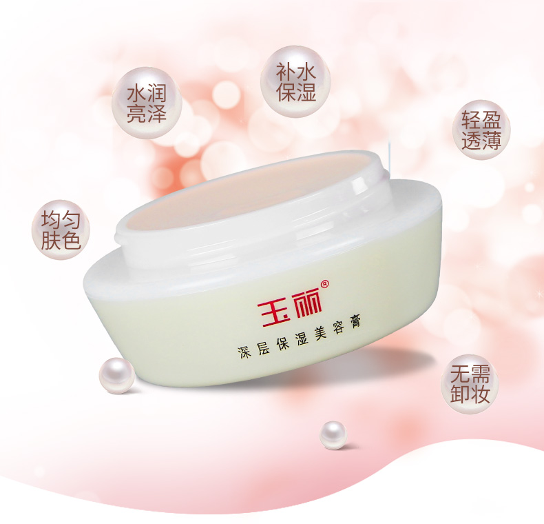 玉丽effi雅倩玉丽美容膏15g2金庄珍珠去斑膏深层保湿遮瑕膏粉底霜bb霜