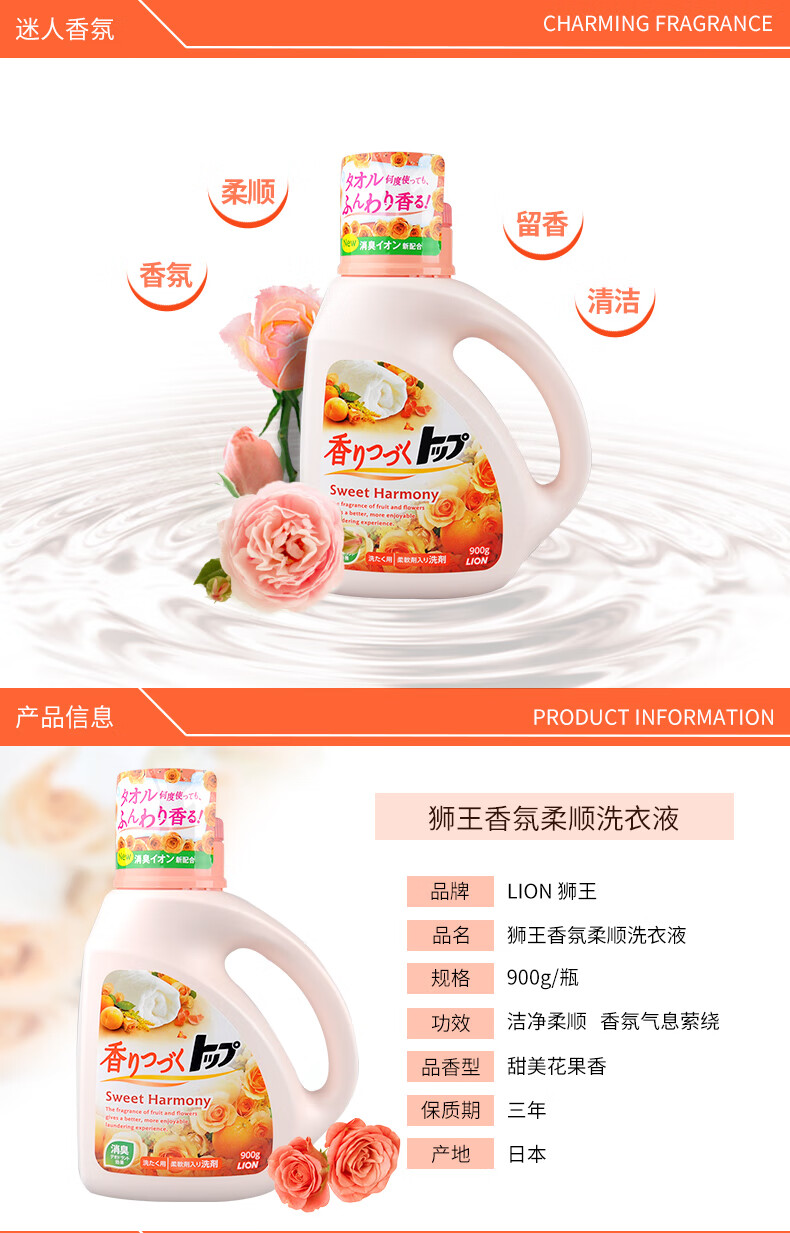 狮王lion日本进口洗衣液900g含柔顺剂持久香氛清甜花果