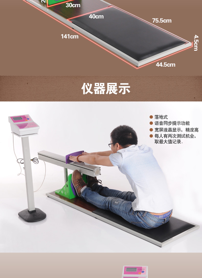 坐位体前屈科导坐位体前屈测试仪电子学生中考座位体前屈测量仪座训练