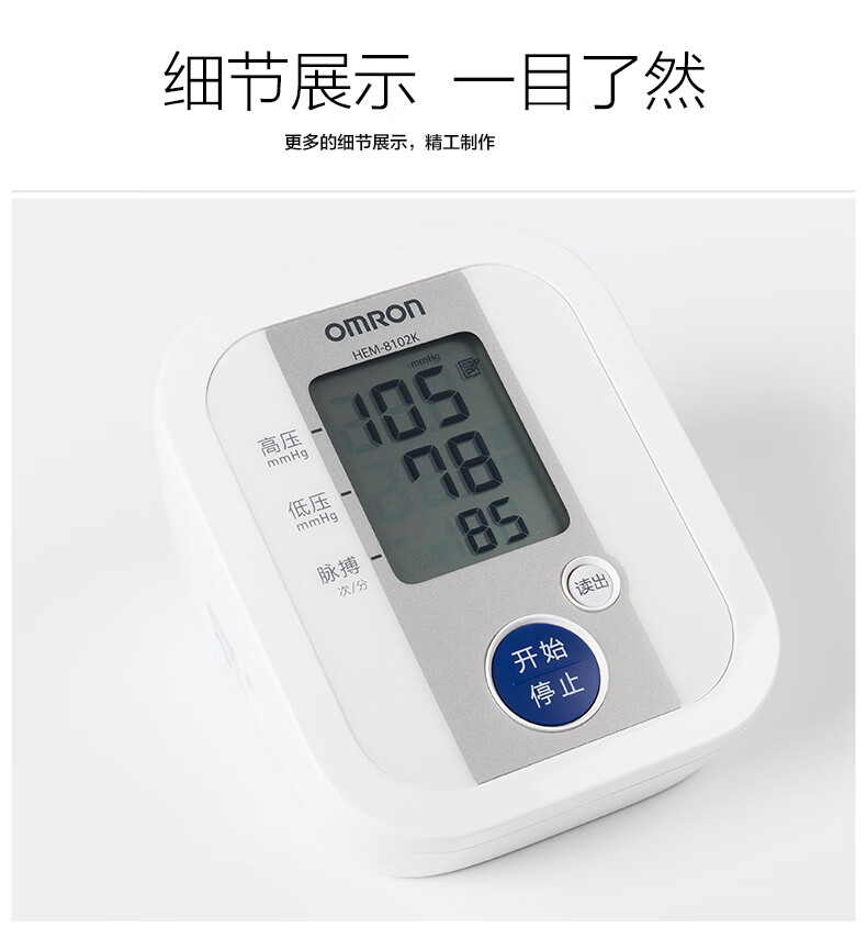 欧姆龙(omron) 电子血压计表家用医用hem8102k上臂式血压测量仪器8102