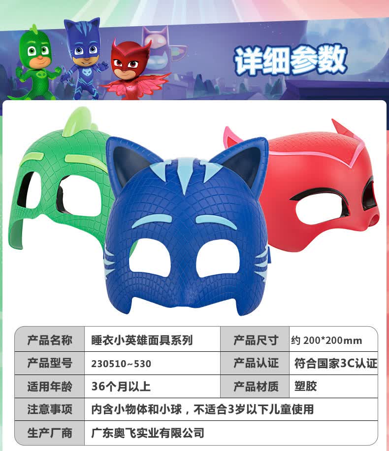 奥迪双钻(auldey)睡衣小英雄蒙面侠pj masks公仔玩具全套面具 豪华版
