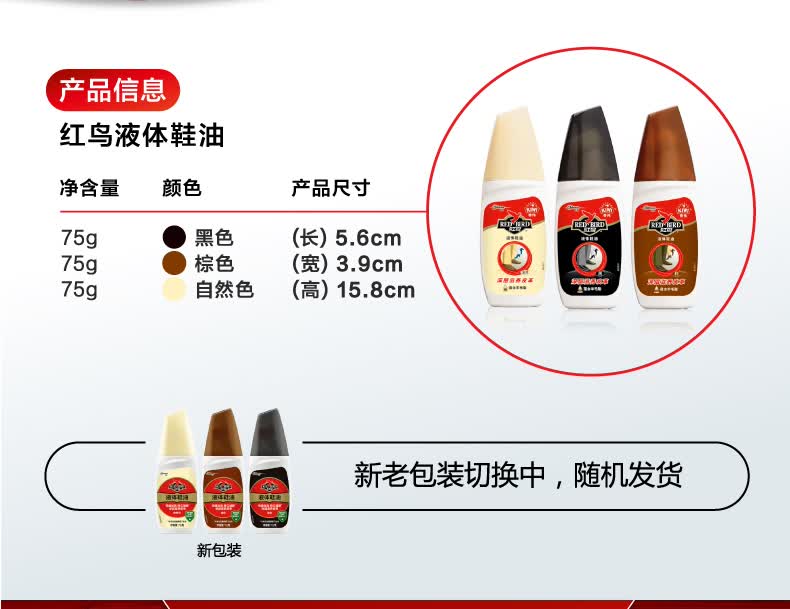 红鸟redbird庄臣红鸟液体鞋油75g自然色