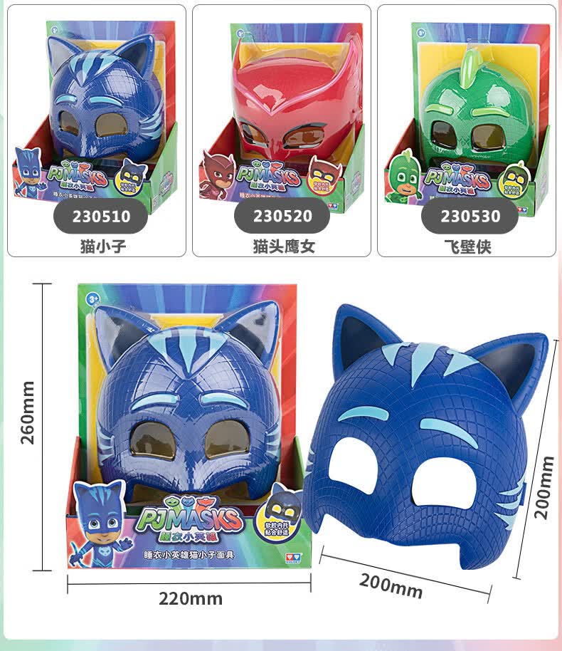 奥迪双钻(auldey)睡衣小英雄蒙面侠pj masks公仔玩具全套面具 豪华版
