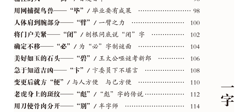 一字一世界系列全11册汉字魔方颜煦之教你解析汉字学生汉字的故事汉字树