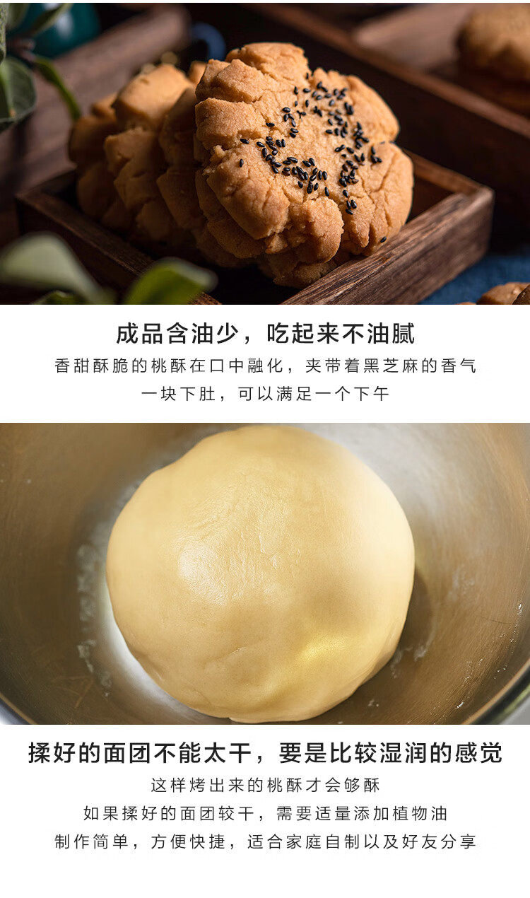 百钻桃酥粉 手工制作点心预拌粉原料 家用烘焙糕点饼干材料 桃酥粉