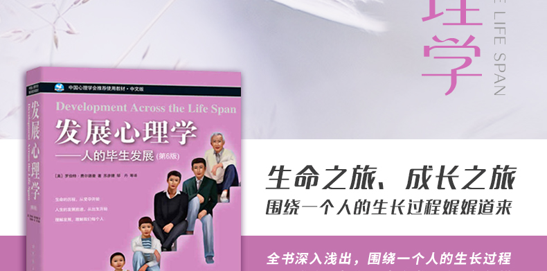 发展心理学人的毕生发展第六版罗伯特费尔德曼著心理学书籍读心术入门