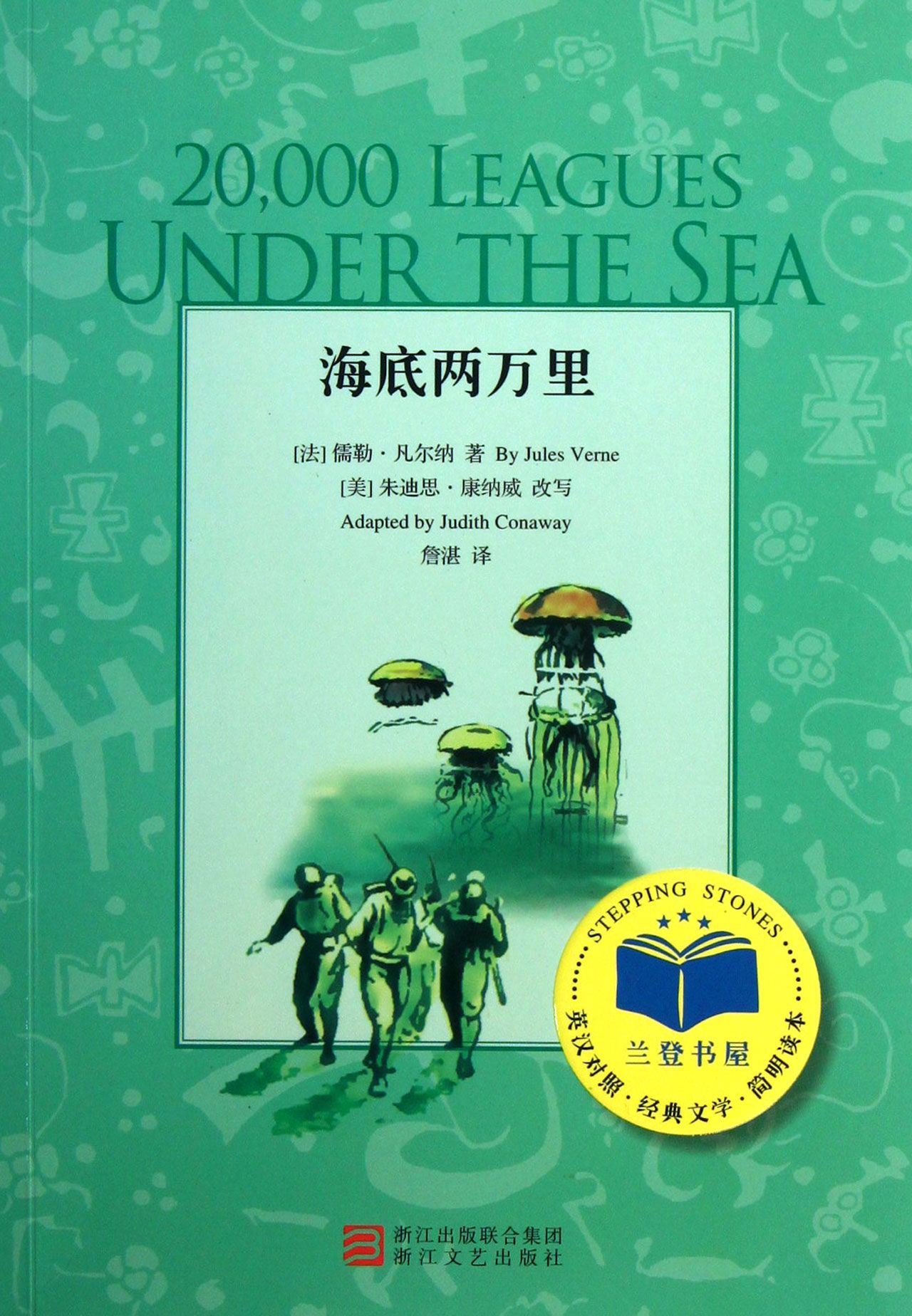 海底两万里(英汉对照)/兰登书屋