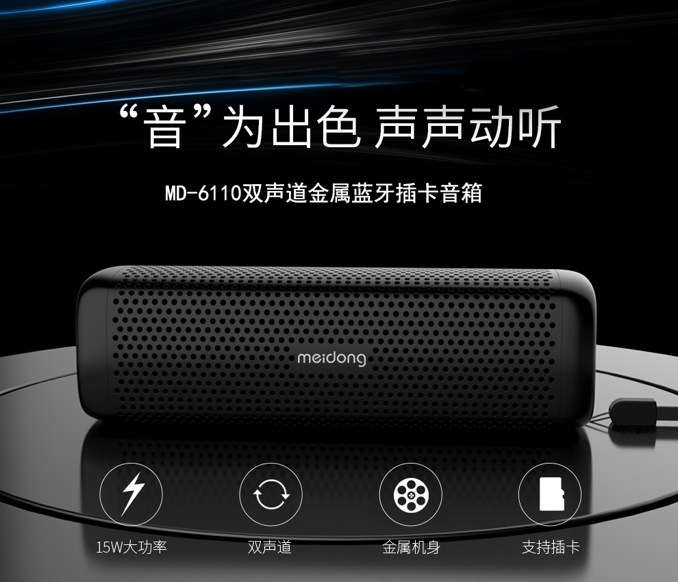 魅动md6110蓝牙音箱低音炮电脑插卡音响户外跑步便携迷你车载舞蹈手机