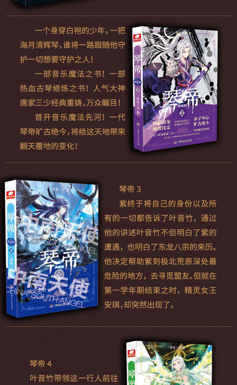 正版現貨琴帝小說全套19冊典藏版全集9本唐家三少玄幻小說天