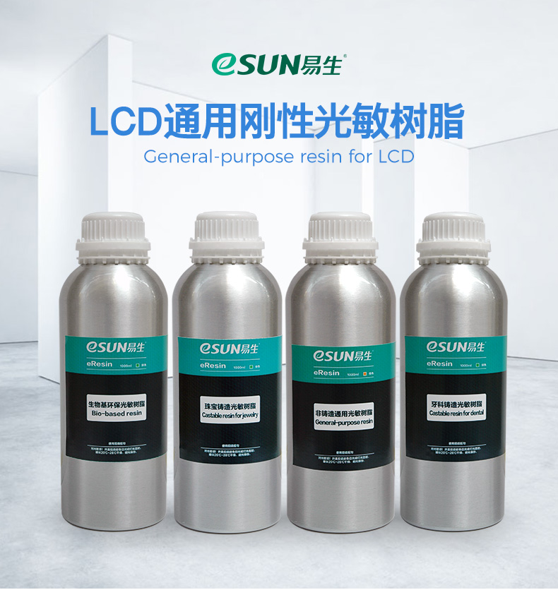 易生esun3d打印耗材lcd通用刚性光固化打印光敏树脂高精度1kg装天蓝色