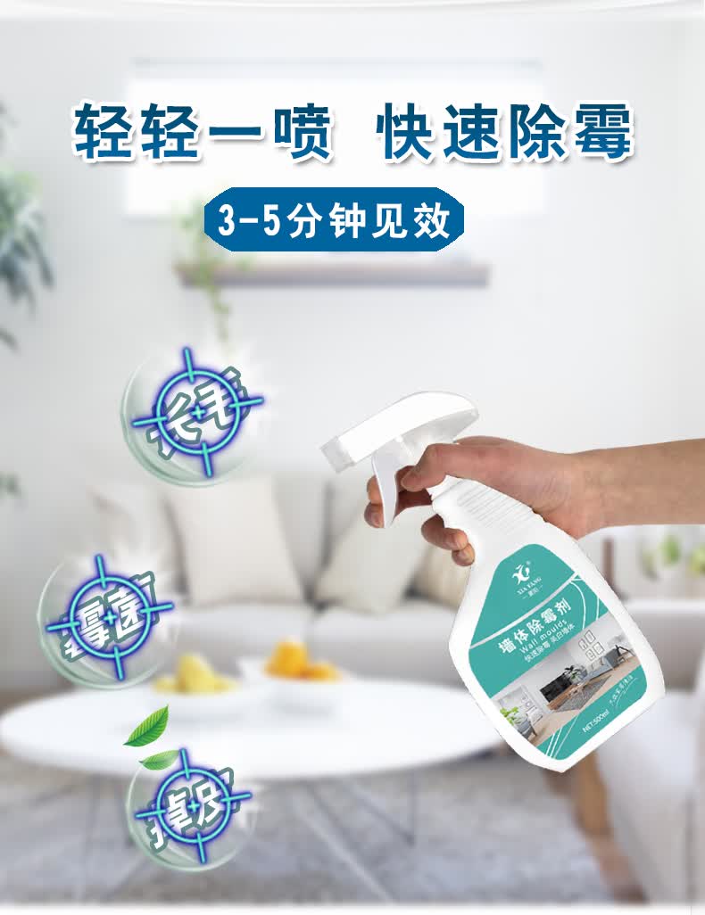 夏阳xiayang除霉剂墙面墙体霉菌清除白墙防霉墙纸去霉清洁剂2瓶装