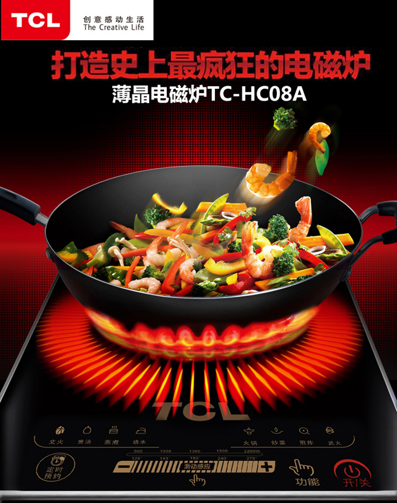 tcl 薄晶电磁炉tc-hc08a 黑