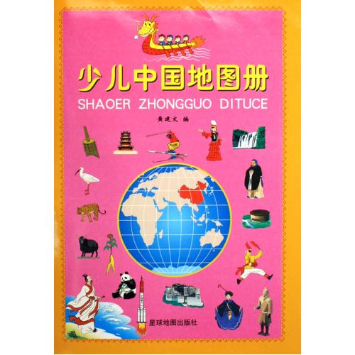 少兒中國地圖冊