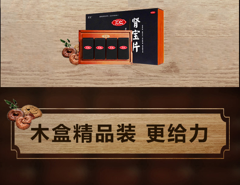 汇仁牌 肾宝片礼盒装 126片*4盒 调和阴阳 温阳补肾 扶正固本 男女