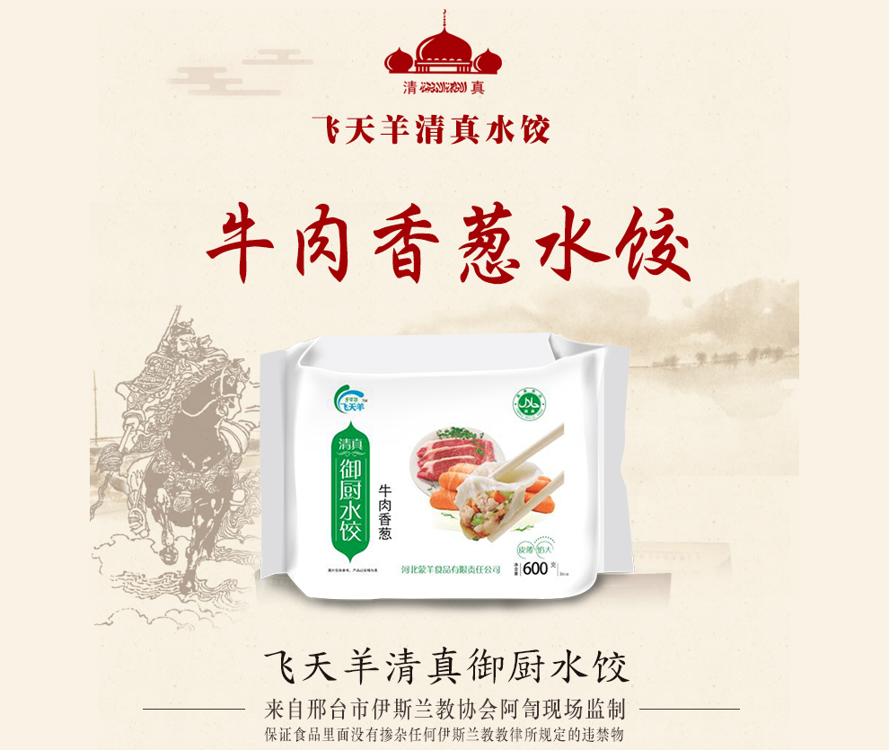 领券下单17080速冻清真饺子牛肉香葱水饺蒸饺煎饺600g包早晚餐