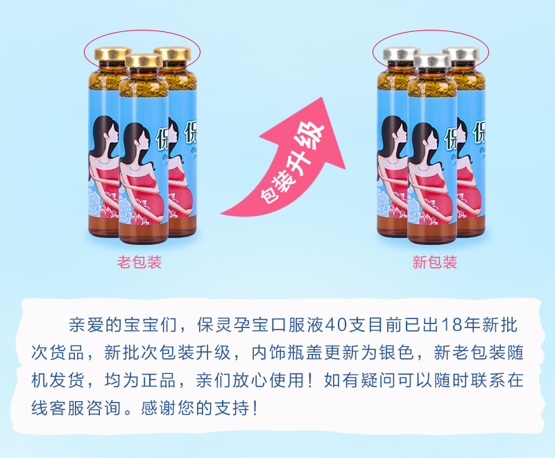 保灵 孕宝口服液10ml*40支孕期营养液孕产妇补血补叶酸 网络销售款10