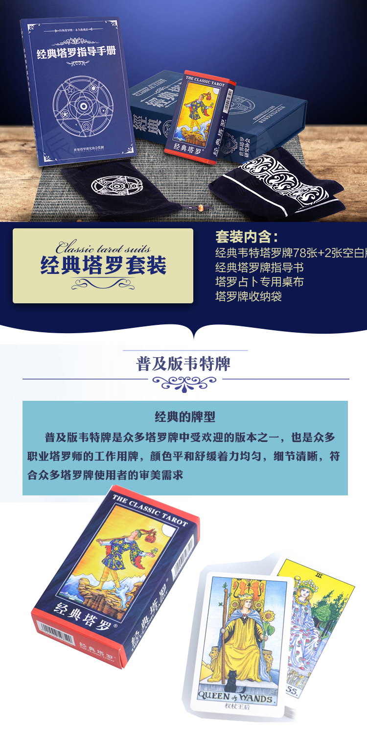 经典塔罗牌全套装新手占卜含78张韦特牌 学习书 牌袋 桌布 教学经典塔罗套装 六芒星能量石吊坠 图片价格品牌报价 京东