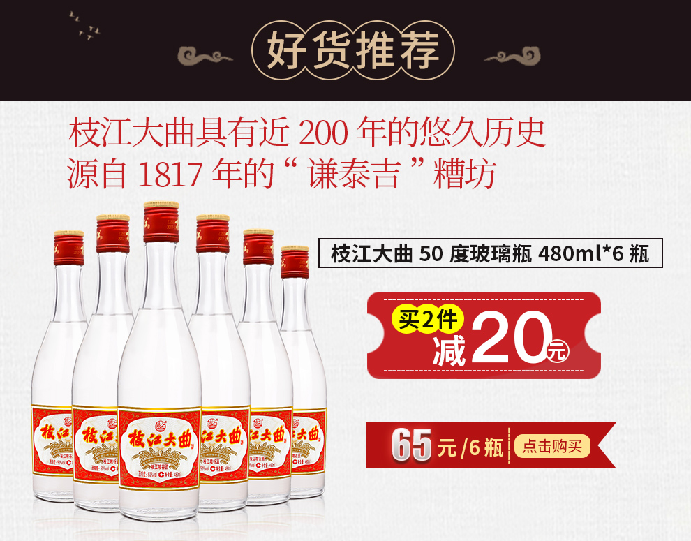【买2包邮】 42度老枝江500ml 淡雅白酒 粮食酒