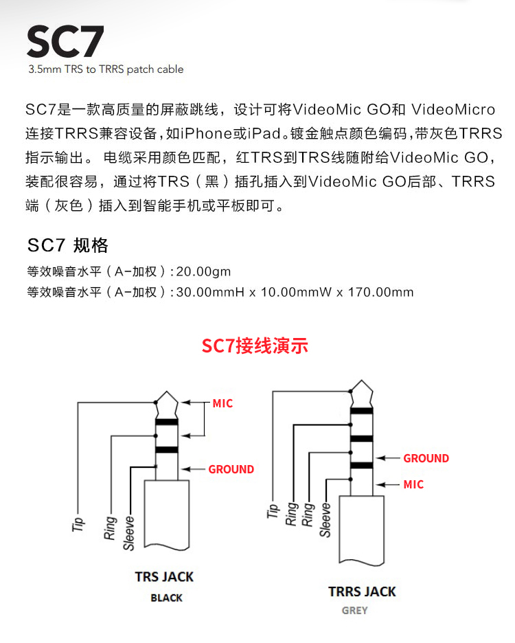 rode /罗德 sc7 trs转trrs跳线go/video micro 连iphone