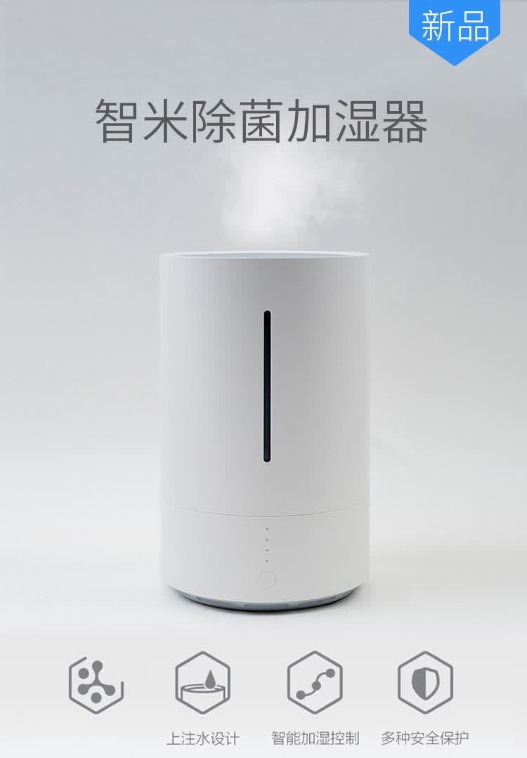 智米除菌加湿器