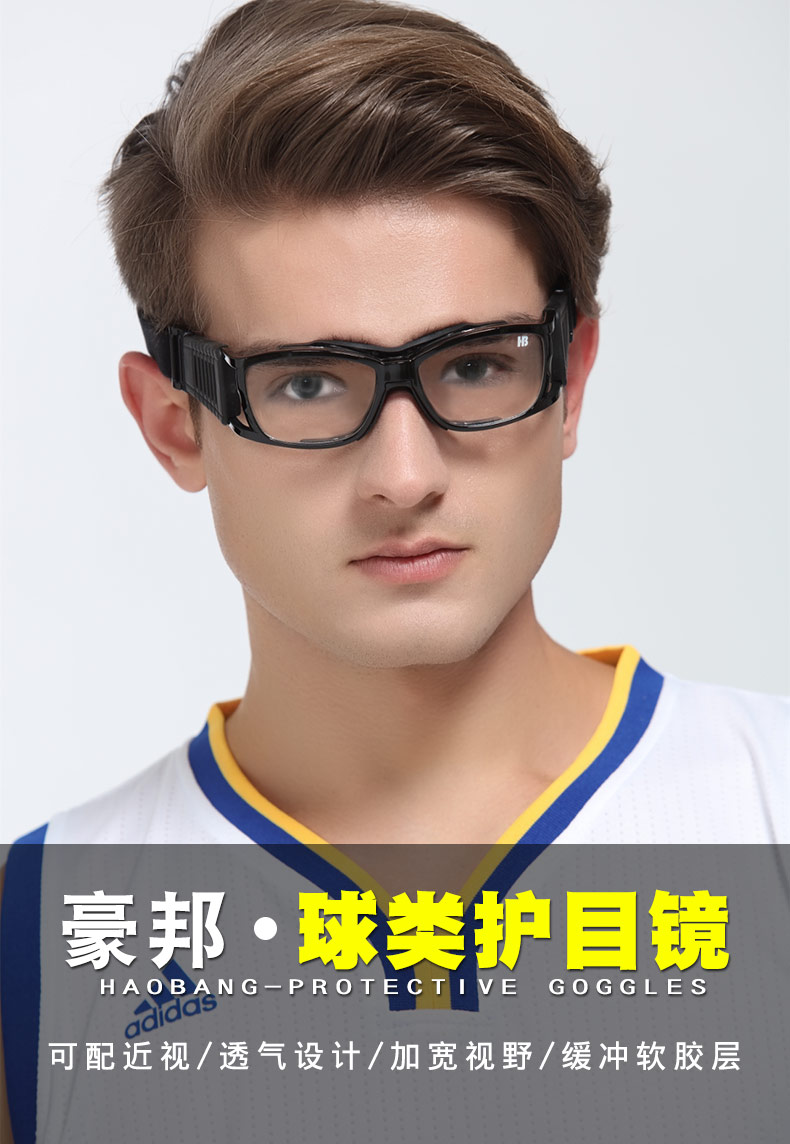 豪邦篮球眼镜运动护目镜可配近视亚洲版配度数不晕安全抗砸hb027浅