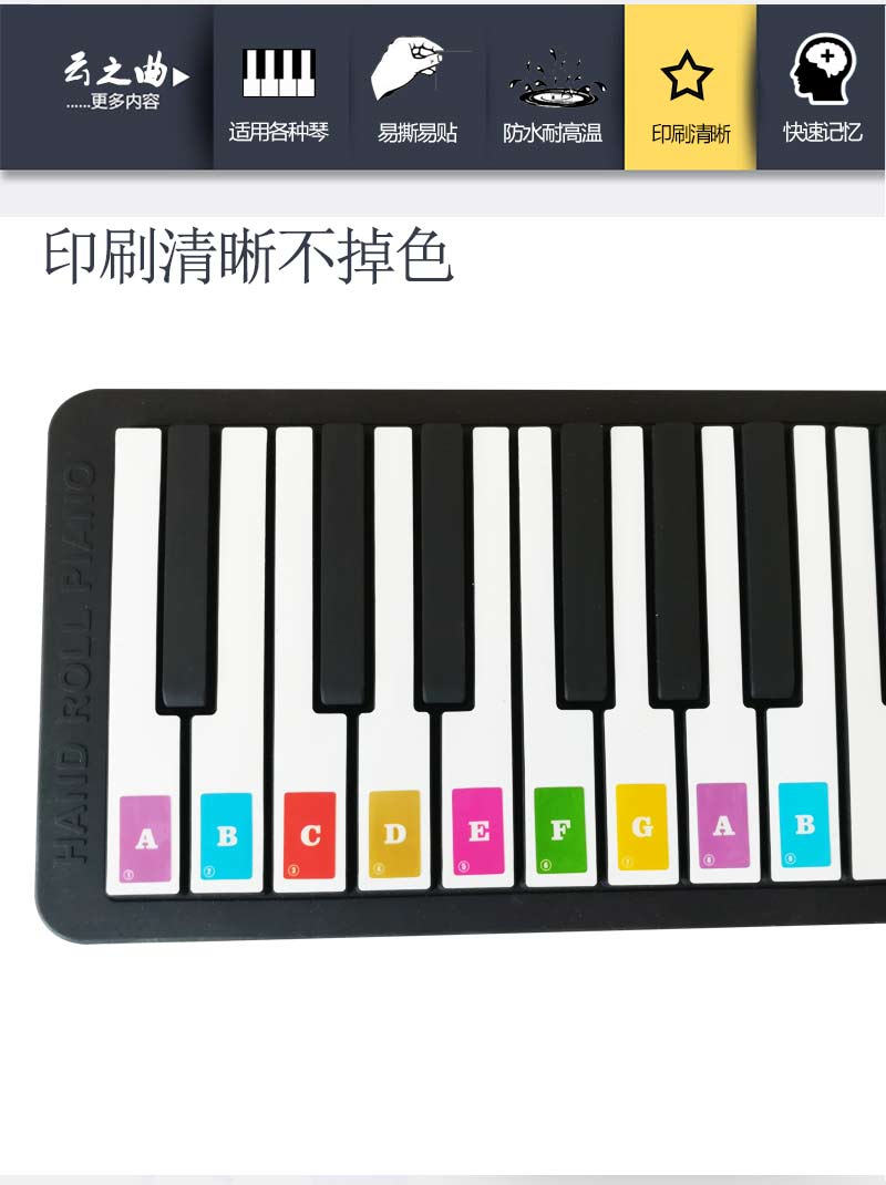 云之曲88键钢琴键盘贴纸61电子琴按键贴专业版加厚琴键贴纸简谱按键