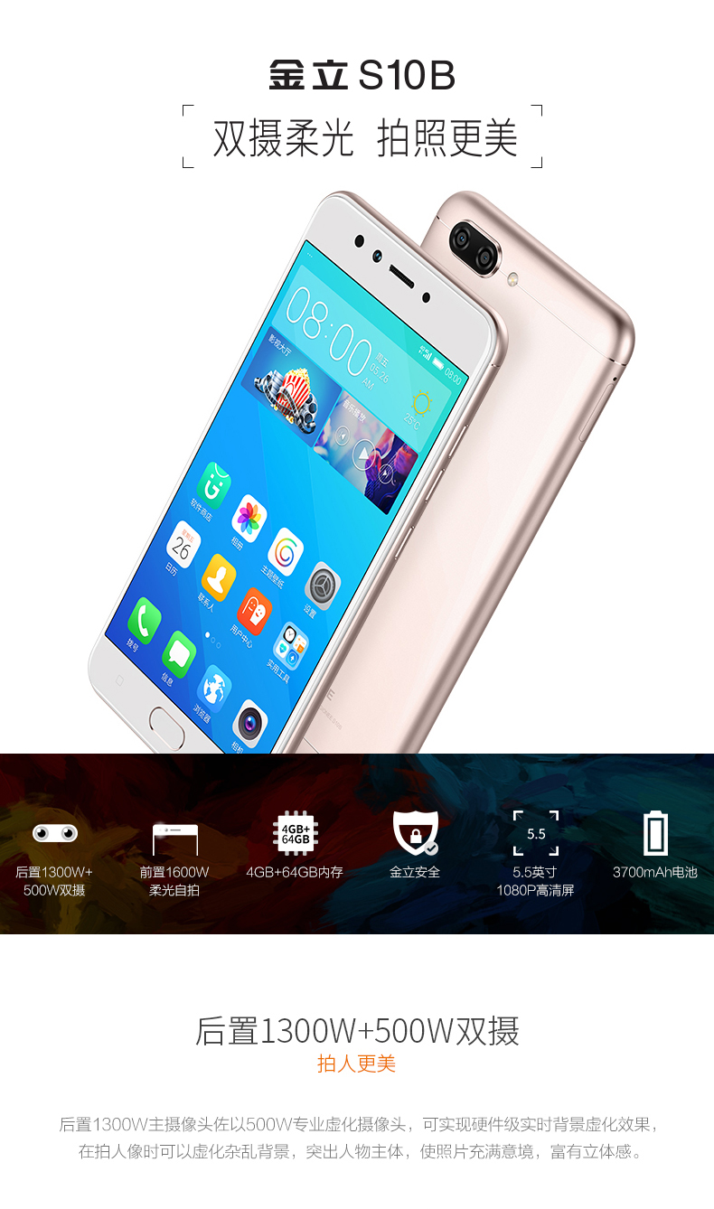 金立(gionee) s10b 全网通智能手机 4g 64g 双摄拍照 樱花金_ 9折现价