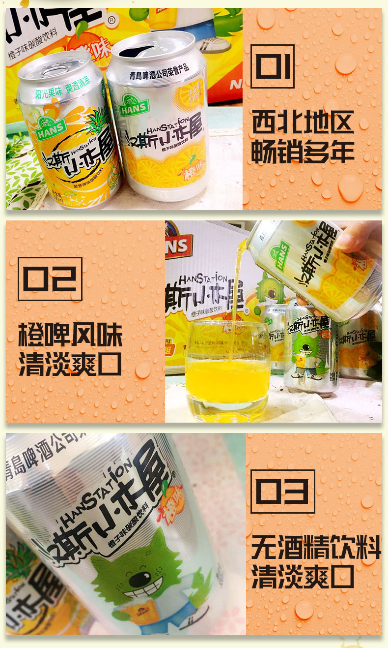 汉斯小木屋果啤橙味果啤果味饮料500ml12听整箱橙色橙味果啤