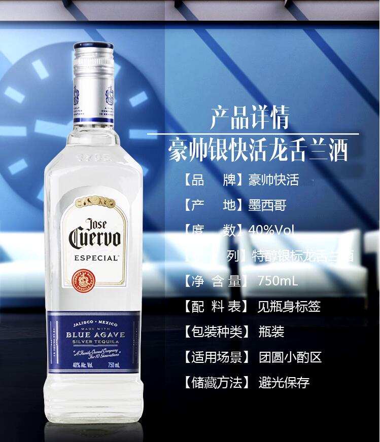 墨西哥进口 jose cuervo 豪帅快活 特基拉tequila 龙舌兰酒 豪帅1800