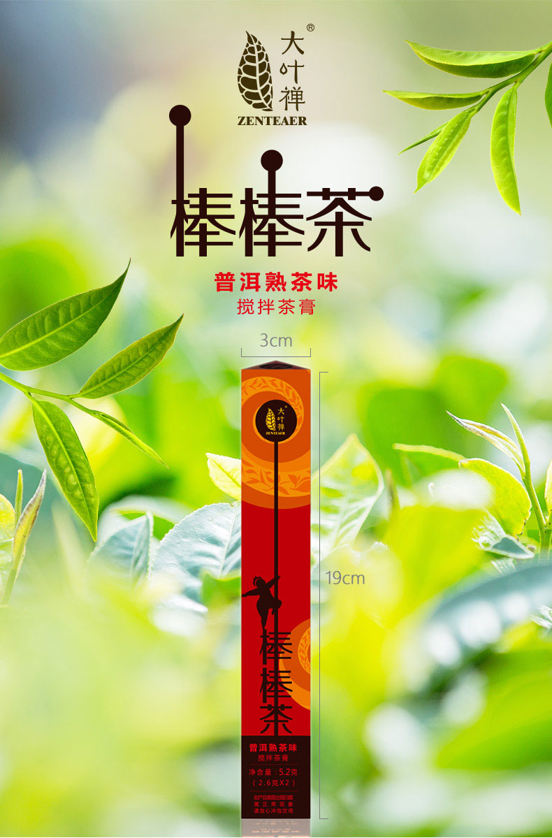 大叶禅棒棒茶普洱搅拌茶膏(陈皮普洱味) 20支装