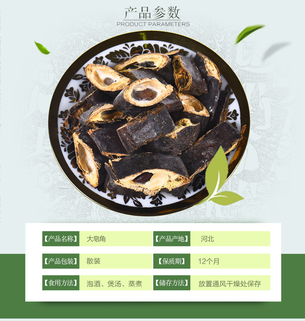 鹤顺堂 皂角大皂角段皂荚长皂角洗发可打皂角粉 整个长皂角 250g